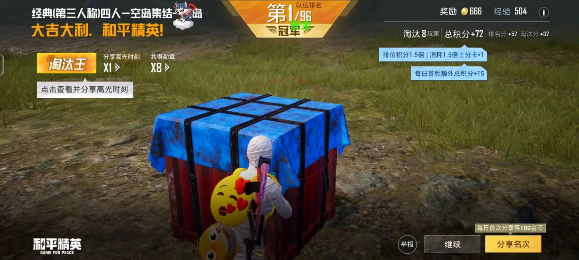 和平精英《剑齿虎》辅助