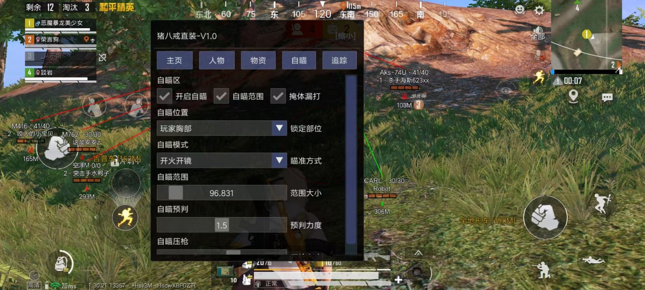 和平精英辅助【MOB直装】原薯片直装 支持地铁逃生模式 锁死自瞄 提高爆率 人物透视 雷达预警
